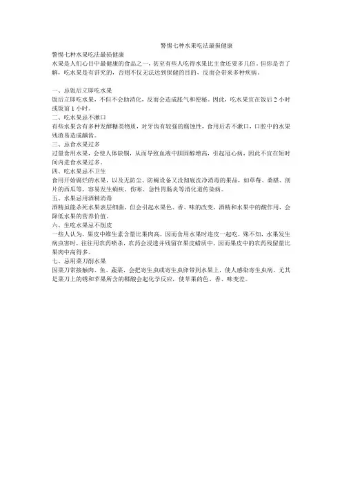 警惕七种水果吃法最损健康