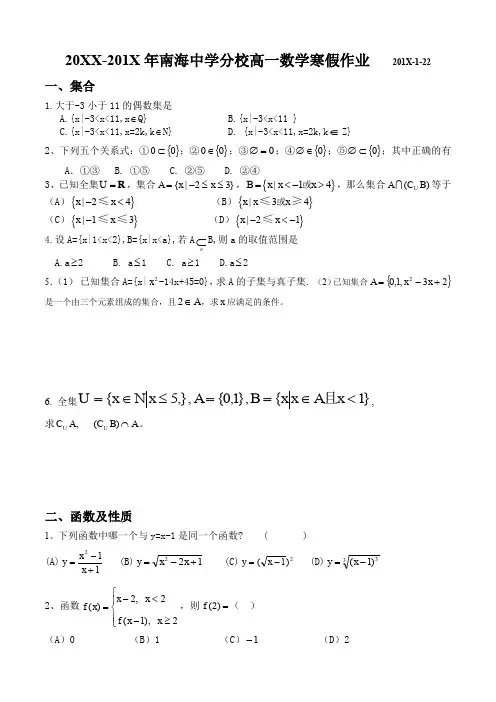 南海中学分校高一数学寒假作业(人教A版必修1).doc