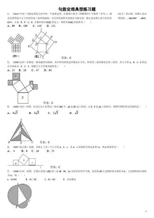 勾股定理典型练习题(含答案)