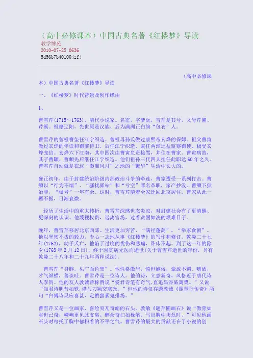 (高中必修课本)中国古典名著《红楼梦》导读