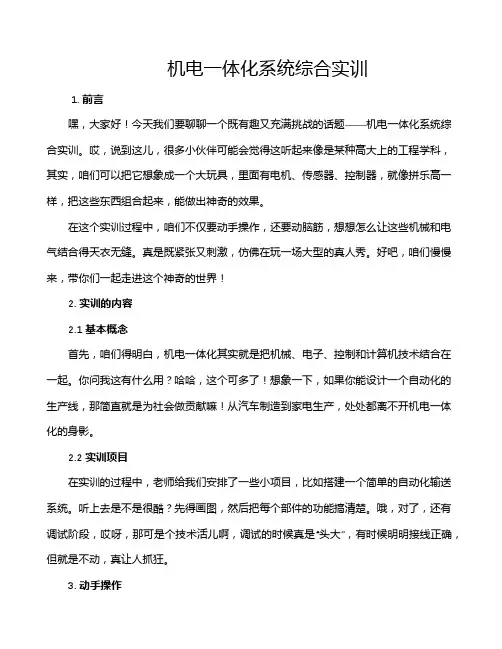 机电一体化系统综合实训