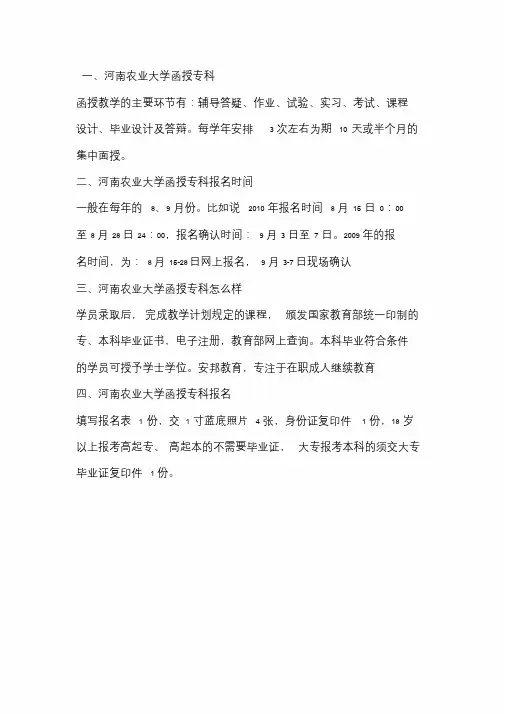 2020河南农业大学函授专科(全省招生)