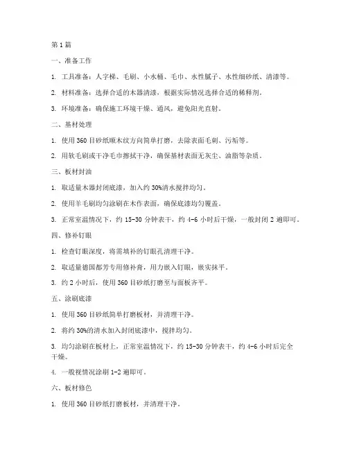 木器清漆施工程序(3篇)