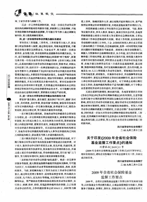 关于印发《2009年全省社会保险基金监督工作要点》的通知