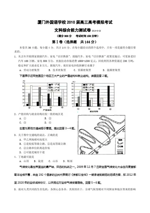 福建厦门外国语学校高三高考模拟考试文综