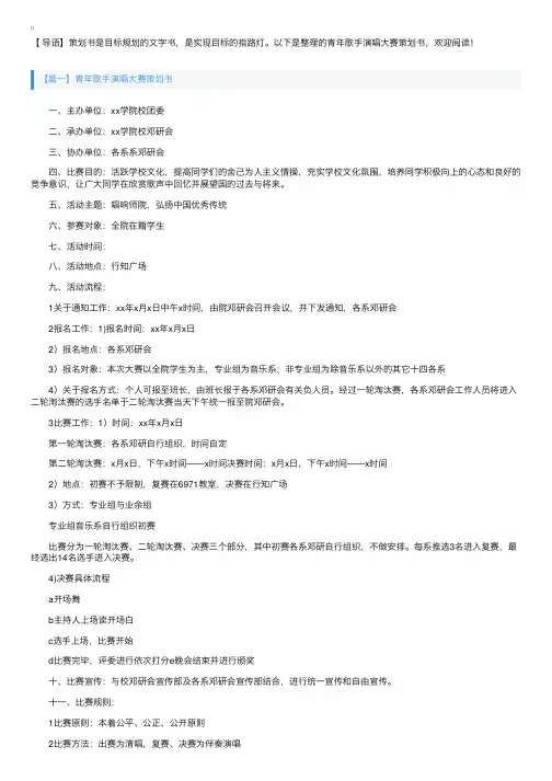 青年歌手演唱大赛策划书