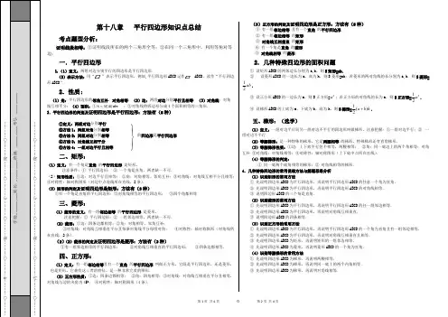 (完整版)第十八章平行四边形知识点总结