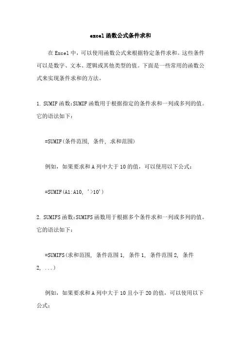excel函数公式条件求和