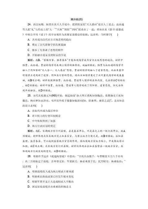 2019高考历史选择题满分练(四)(含解析)