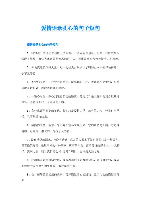 爱情语录扎心的句子短句