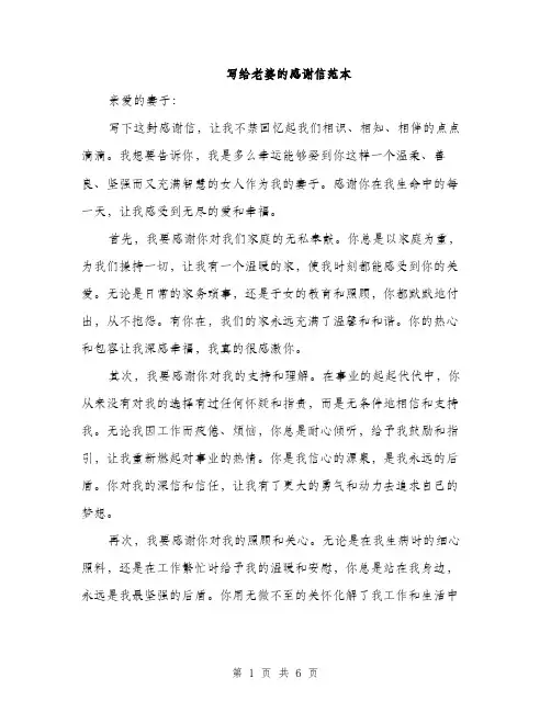 写给老婆的感谢信范本