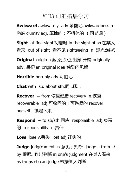 高中英语 牛津译林版必修第一册 Unit3单词拓展