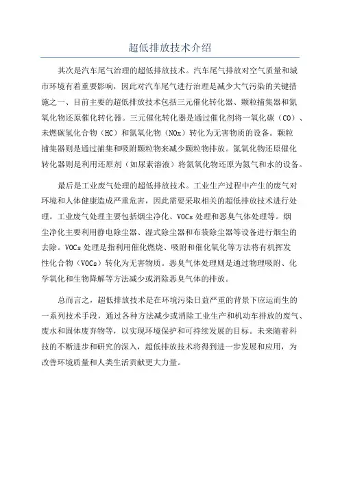 超低排放技术介绍