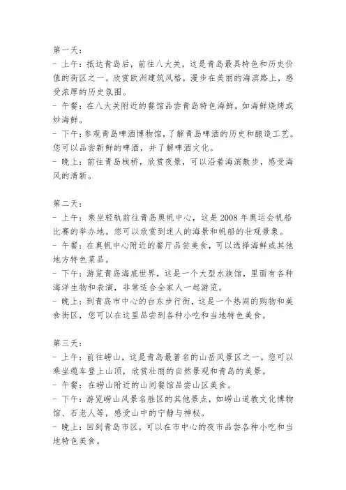 青岛旅游攻略
