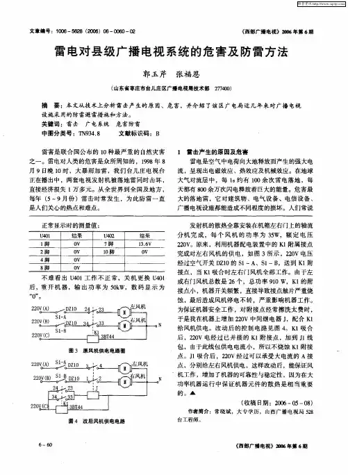 雷电对县级广播电视系统的危害及防雷方法
