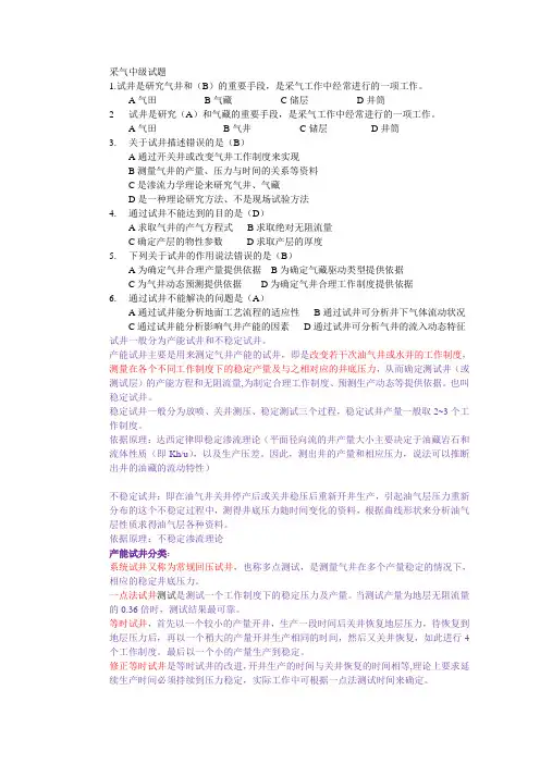 采气中级题2011