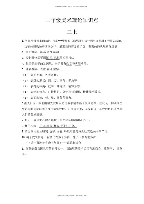二年级全册美术知识点总结 人美版