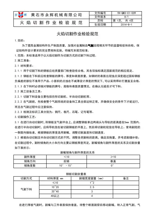 火切割作业检验规范