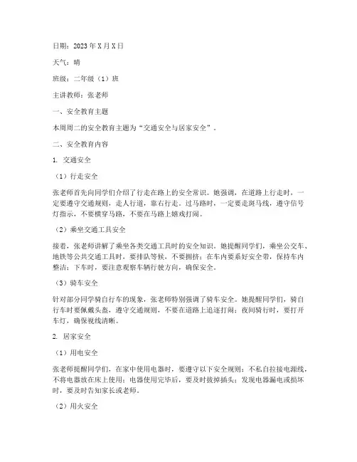 小学生周二安全教育记录