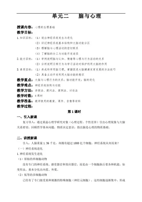 教案_《心理学》(第2章-脑与心理)
