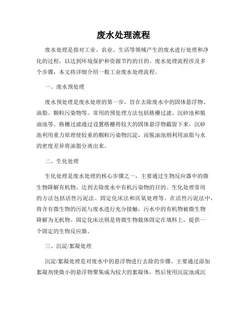 废水处理流程