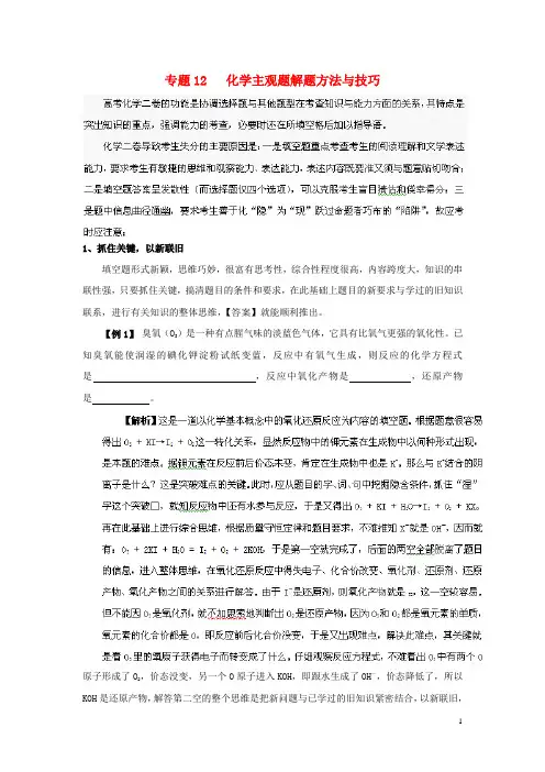 【备战2013】高考化学 考前30天冲刺押题系列 第三部分 专题12 化学主观题解题方法与技巧