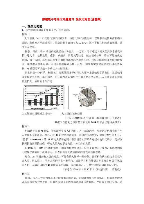 部编版中考语文专题复习 现代文阅读(含答案)