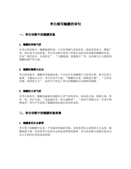 李白描写鲲鹏的诗句