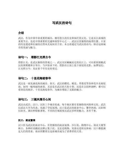 写武汉的诗句