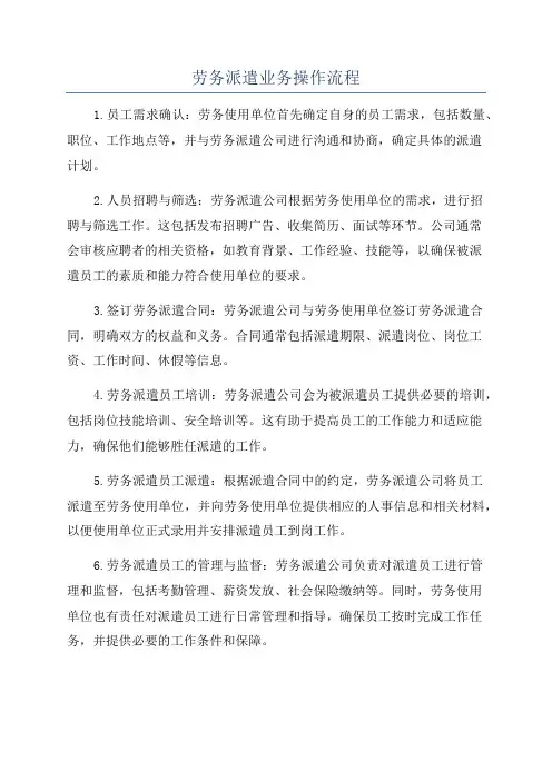 劳务派遣业务操作流程