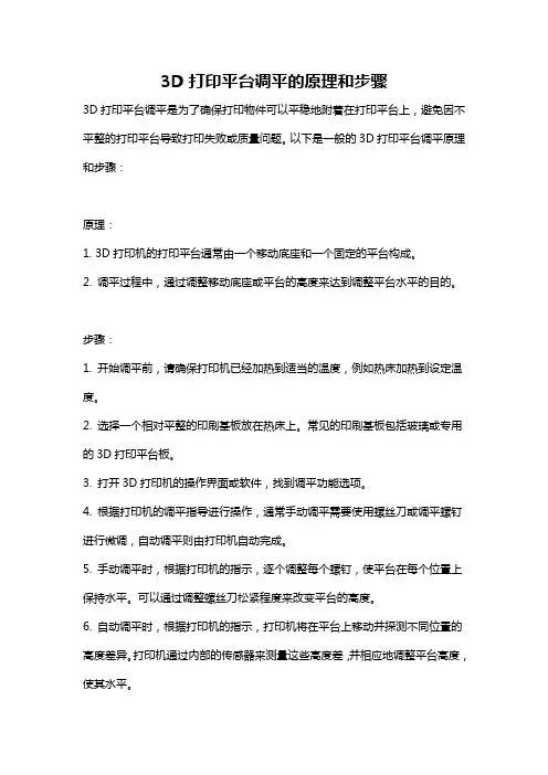 3D打印平台调平的原理和步骤