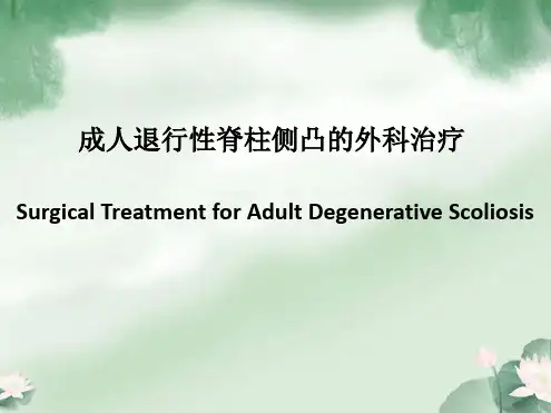 ADS的外科治疗