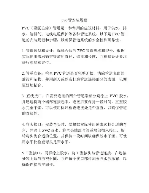pvc管安装规范