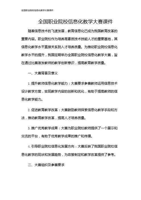 全国职业院校信息化教学大赛课件