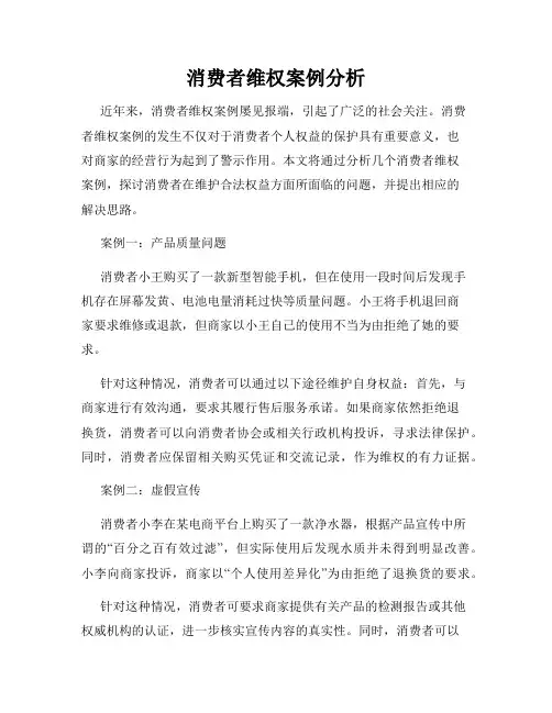 消费者维权案例分析