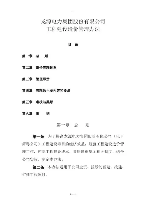 工程建设造价管理办法