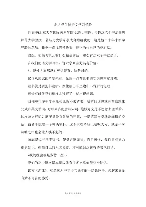 北大学生谈语文学习经验-作文
