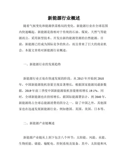 新能源行业概述