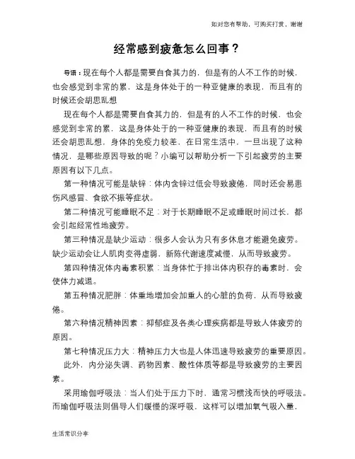 经常感到疲惫怎么回事？