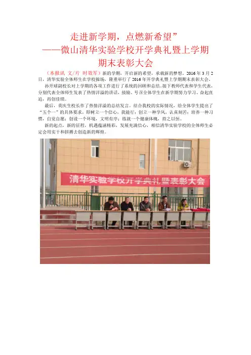 微山县清华实验学校开学典礼