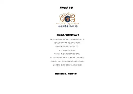 南航明珠俱乐部详细规定