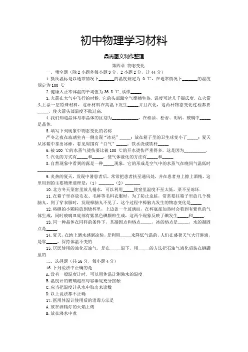 人教版八年级物理上册第四章 物态变化 .docx