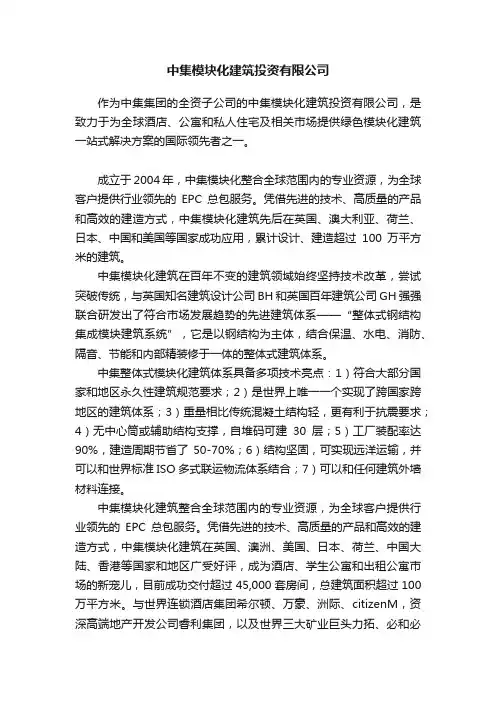 中集模块化建筑投资有限公司