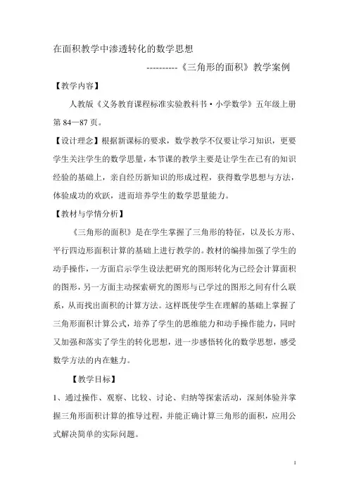 三角形的面积.案例分析