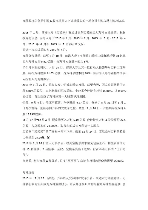 万科股权之争