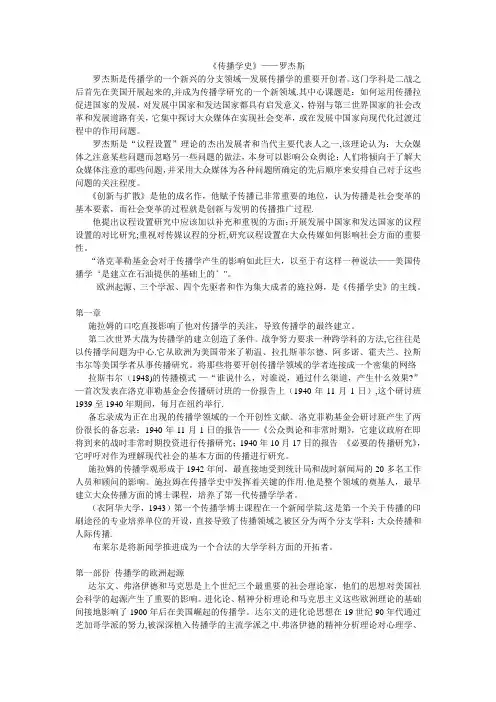 罗杰斯《传播学史》笔记