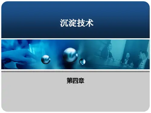 生化分离技术 第四章 沉淀技术