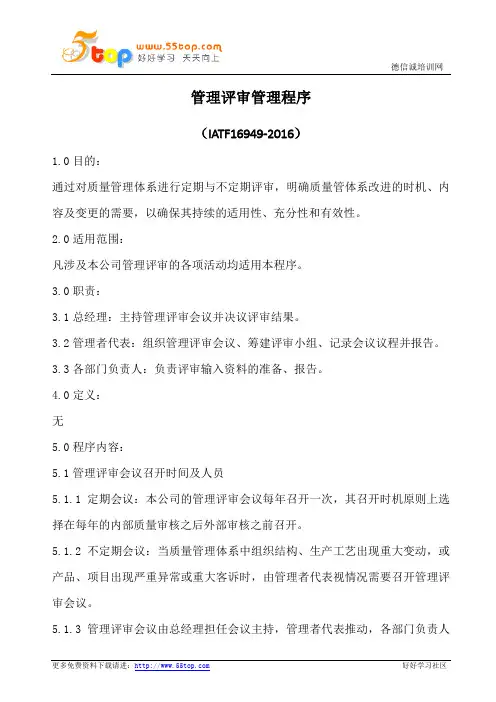 管理评审管理程序(含表格)
