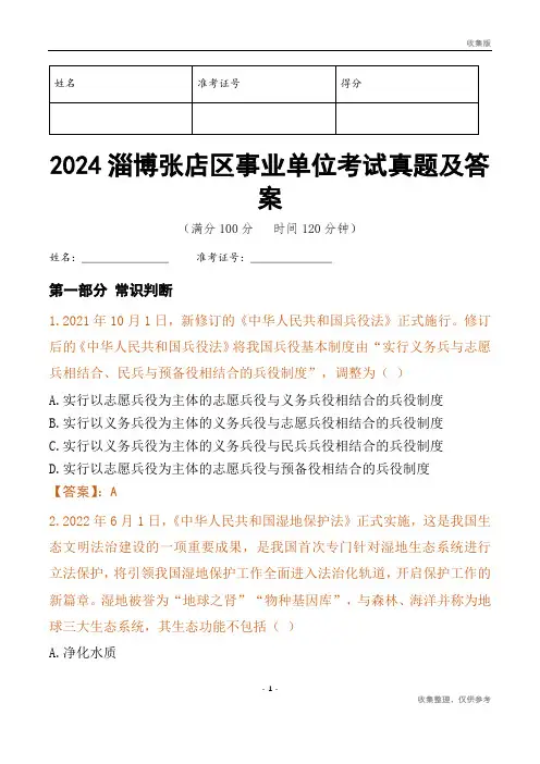 2024淄博市张店区事业单位考试真题及答案