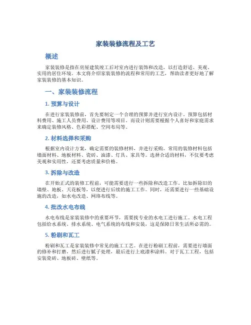 家装装修流程及工艺
